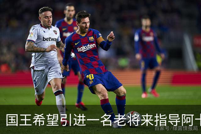 国王希望引进一名老将来指导阿卡夫，威少和奥拉迪波都是潜在选择